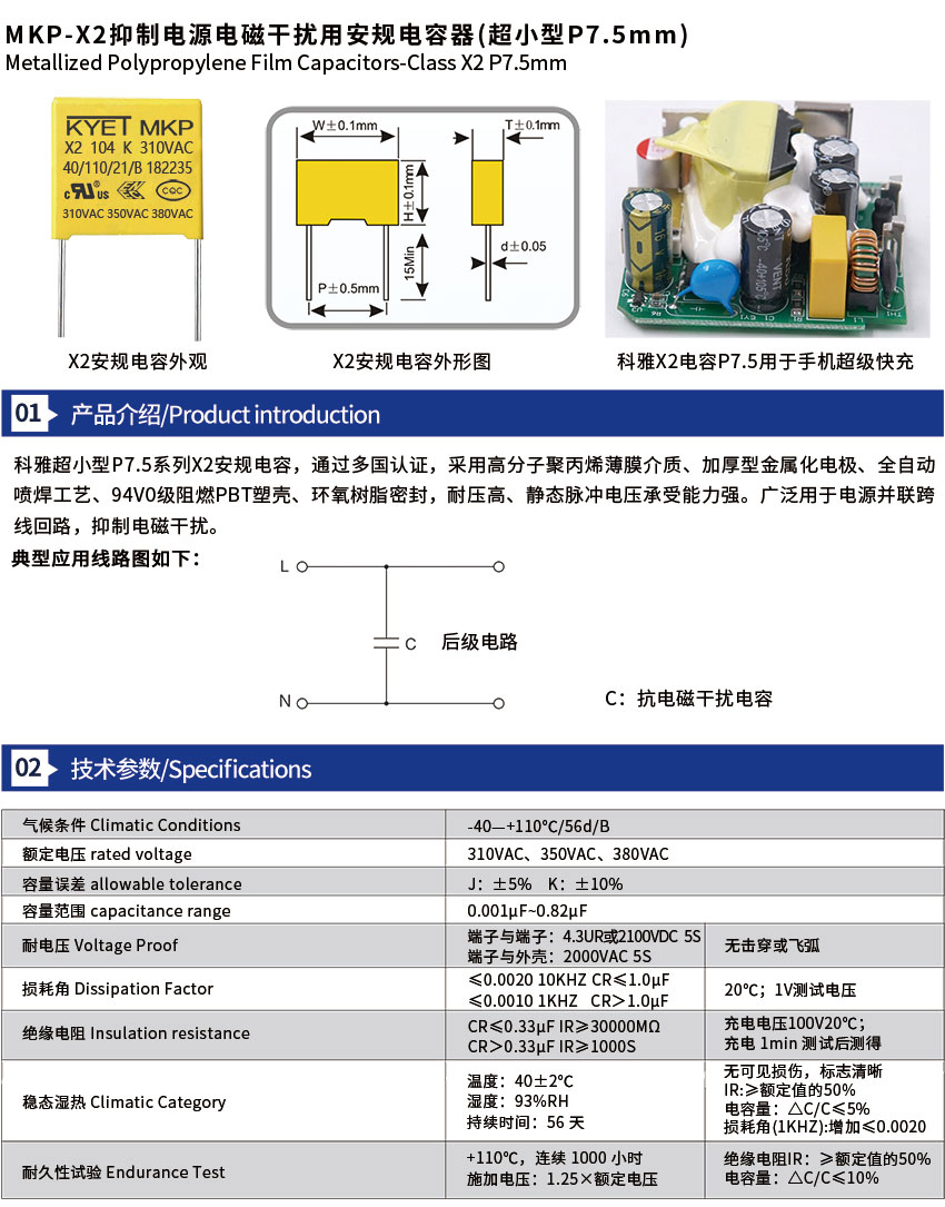 超小型X2安規(guī)電容器介紹