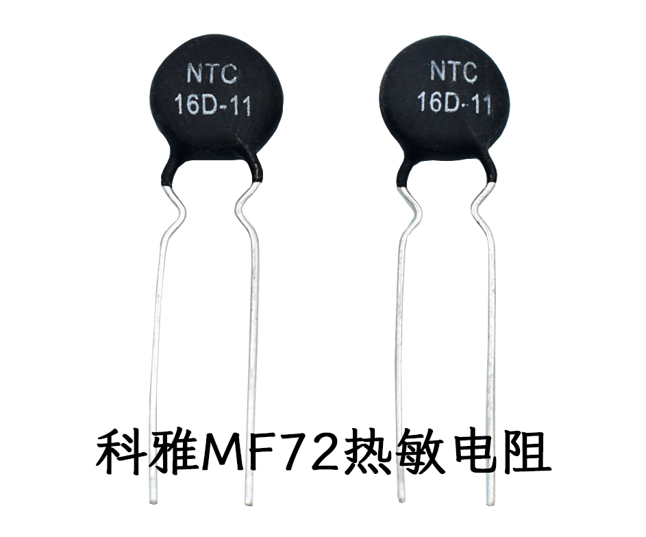 MF72熱敏電阻