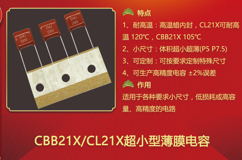 CL21X電容